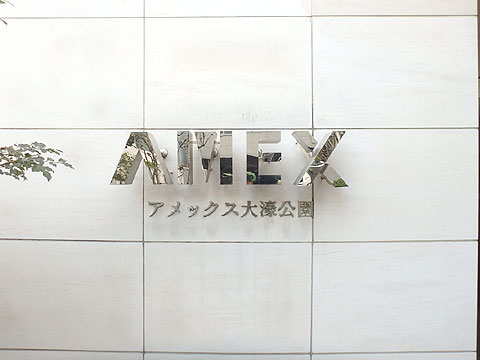 その他共用部　銘板