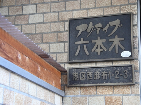 その他共用部　写真1