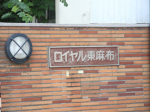 その他共用部　写真1