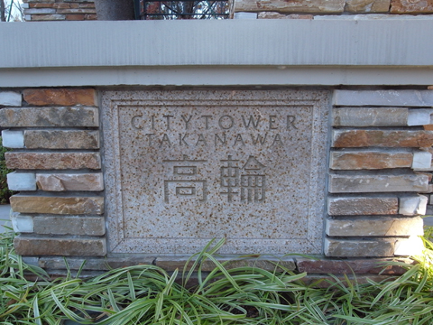 エントランス　エントランズアプローチ