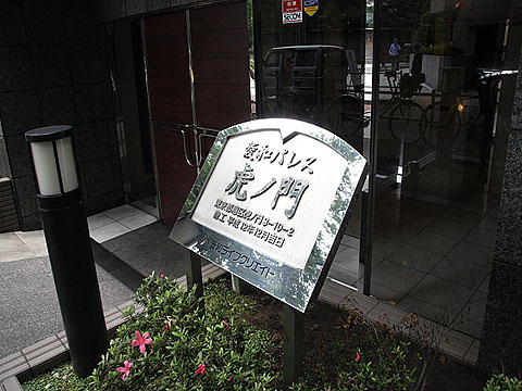 その他共用部　写真1