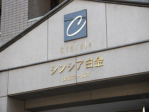 その他共用部　写真1