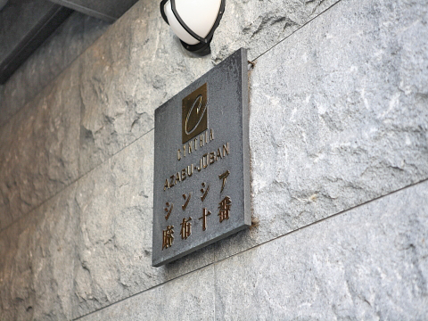 その他共用部　写真１