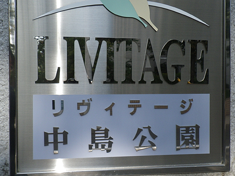 その他共用部　写真1