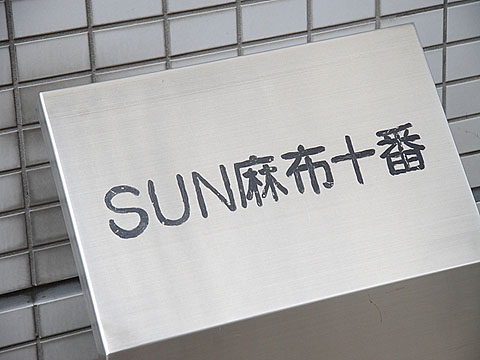 その他共用部　写真1