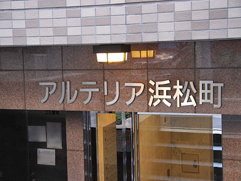 その他共用部　写真１