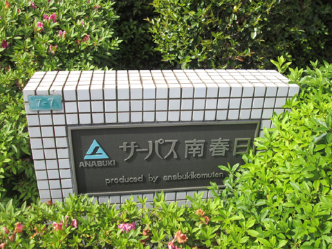 その他共用部　IMG_2589