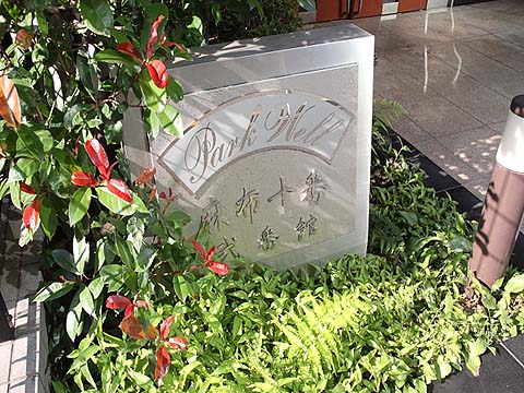 その他共用部　写真1