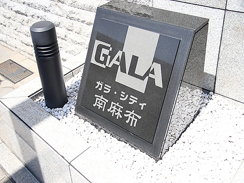 その他共用部　写真2