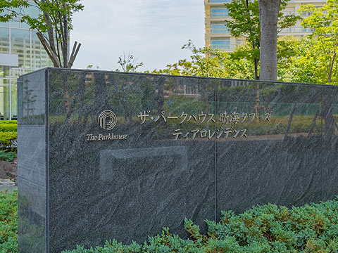 その他共用部　館銘板