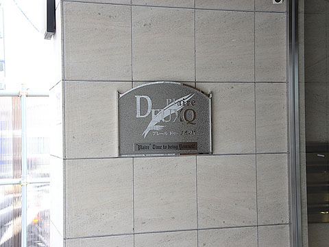 その他共用部　写真1