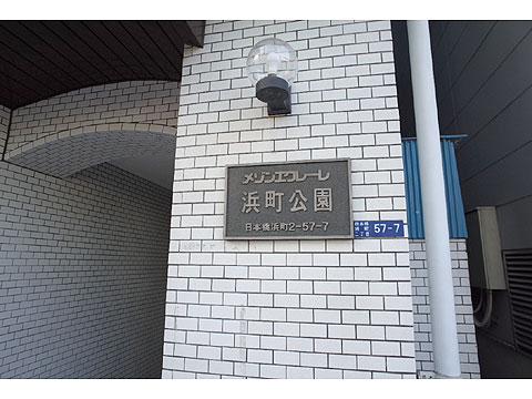 その他共用部 銘板