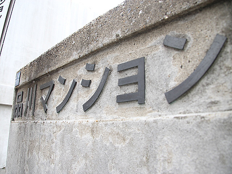 その他共用部　写真1