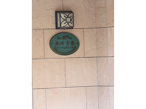 その他共用部　写真１