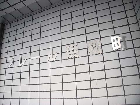 その他共用部　写真1