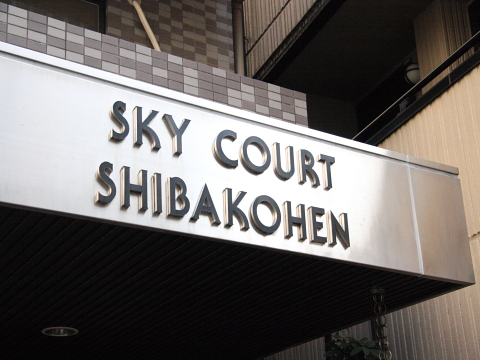 その他共用部　写真1