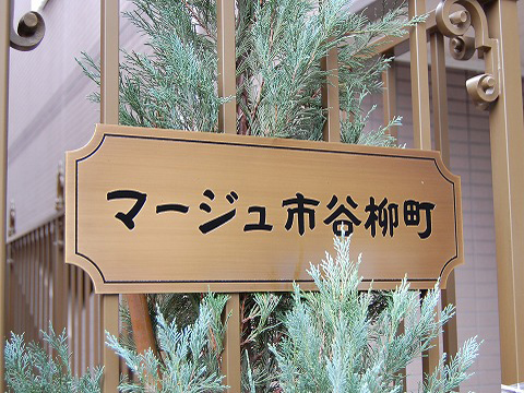 その他共用部 写真1