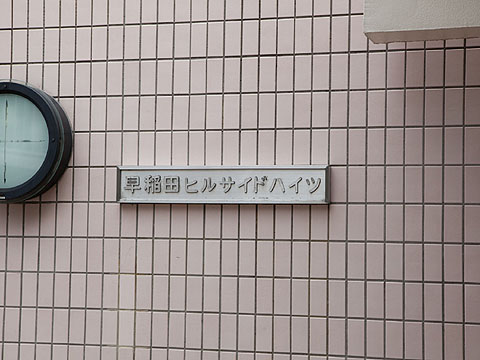 その他共用部 写真1