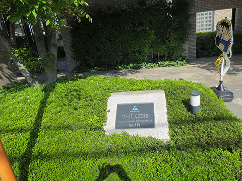 その他共用部　館名板