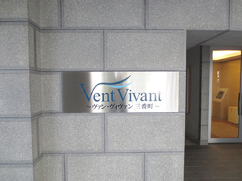 その他共用部　館銘板