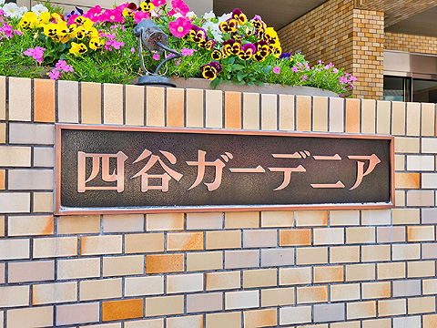 その他共用部　四谷ガーデニア３０７ (1)