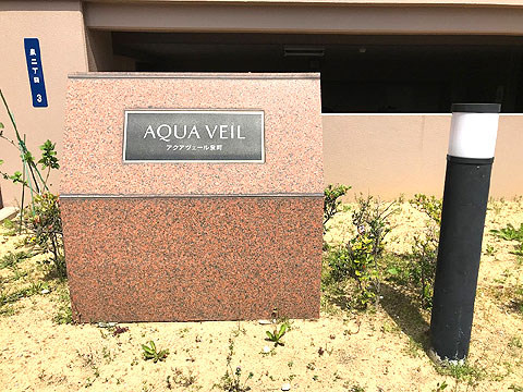 現地外観写真　マンションプレート