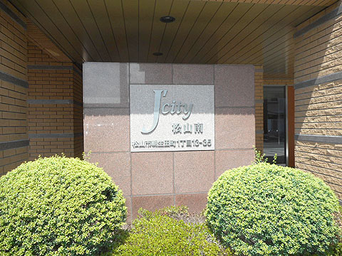 その他共用部　館銘板