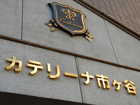 その他共用部　写真1