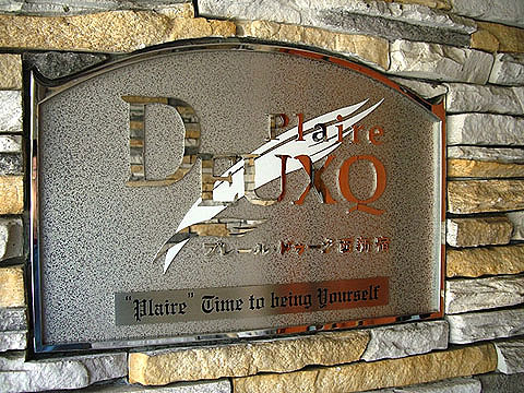 その他共用部　写真１