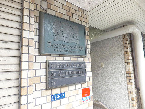 エントランス 館銘板