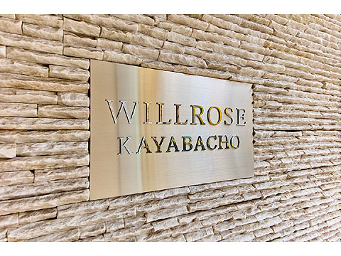 エントランス　館銘板