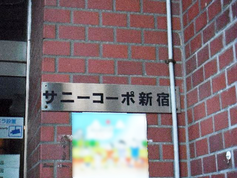 その他共用部　写真1