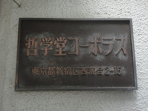 その他共用部　写真1