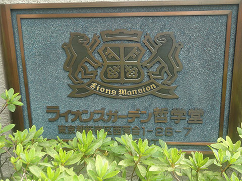 その他共用部　写真1