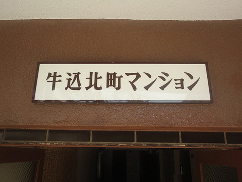 その他共用部　写真1