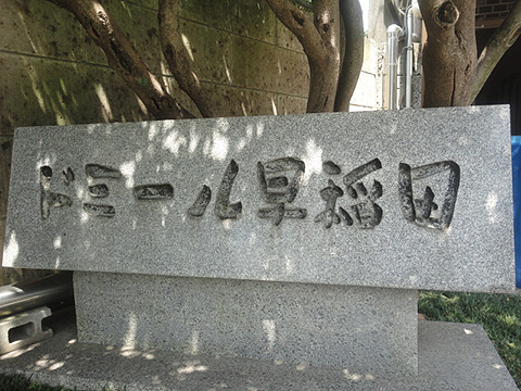 その他共用部　写真1