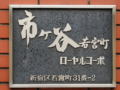 その他共用部　写真1