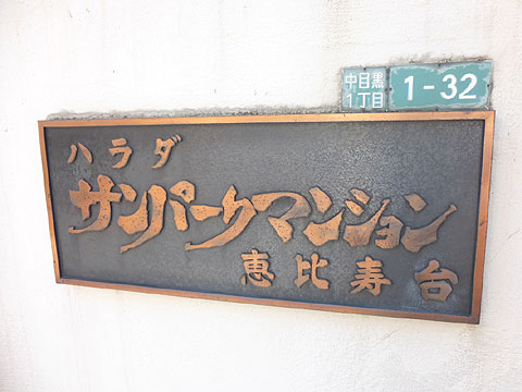 その他共用部 エンブレム