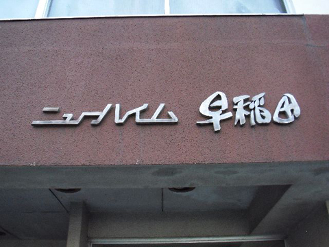 その他共用部 写真1