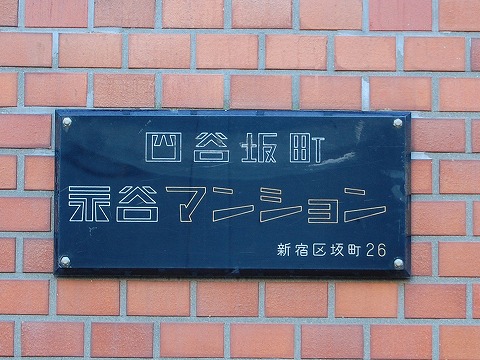 その他共用部　写真1