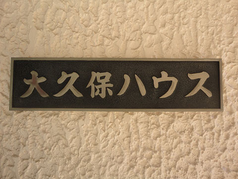 その他共用部　写真1