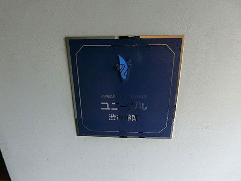 その他共用部 CIMG5361