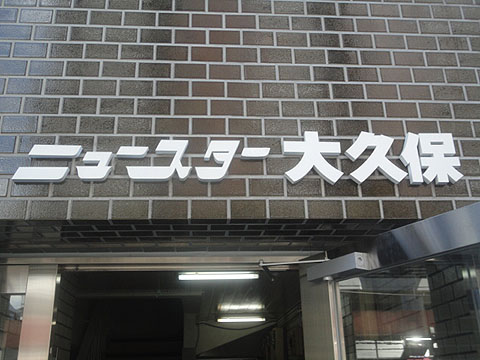 その他共用部　写真1