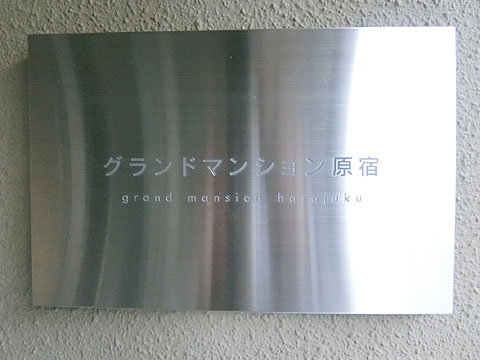 その他共用部 CIMG3134