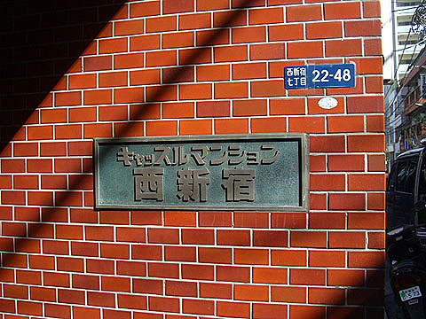 その他共用部　写真１