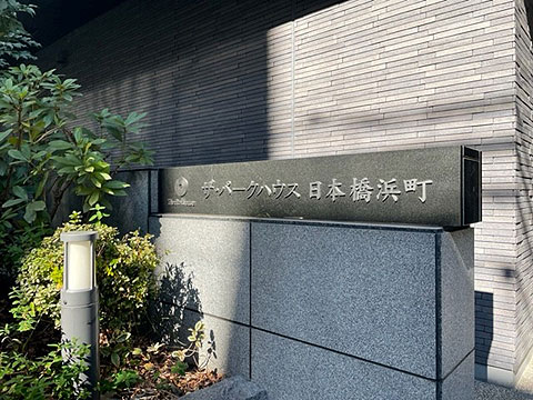 その他共用部 館銘板