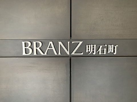 現地外観写真 館銘板