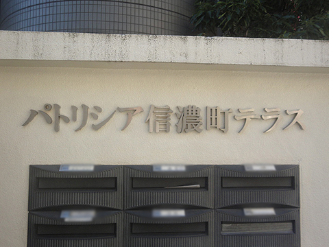 その他共用部　写真1