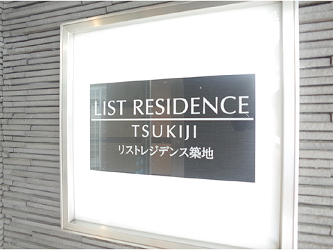 エントランス 館銘板