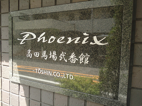 その他共用部　写真1